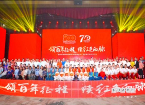 广西农村信用社党史学习教育暨庆祝广西农信70年文艺汇演